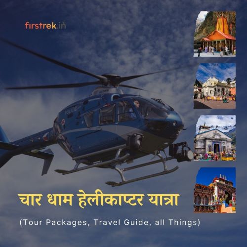 Char Dham Helicopter Tour 2024